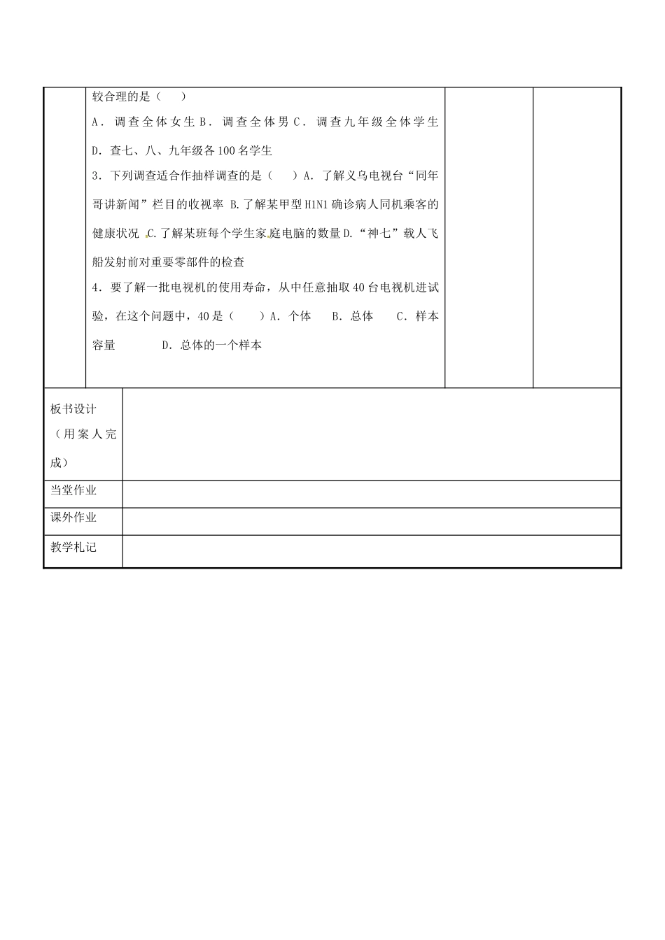 九年级数学下册 第8章 统计和概率的简单应用小结与思考教案 （新版）苏科版-（新版）苏科版初中九年级下册数学教案_第3页