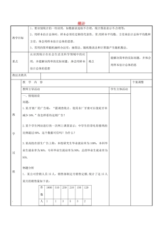 九年级数学下册 第8章 统计和概率的简单应用小结与思考教案 （新版）苏科版-（新版）苏科版初中九年级下册数学教案