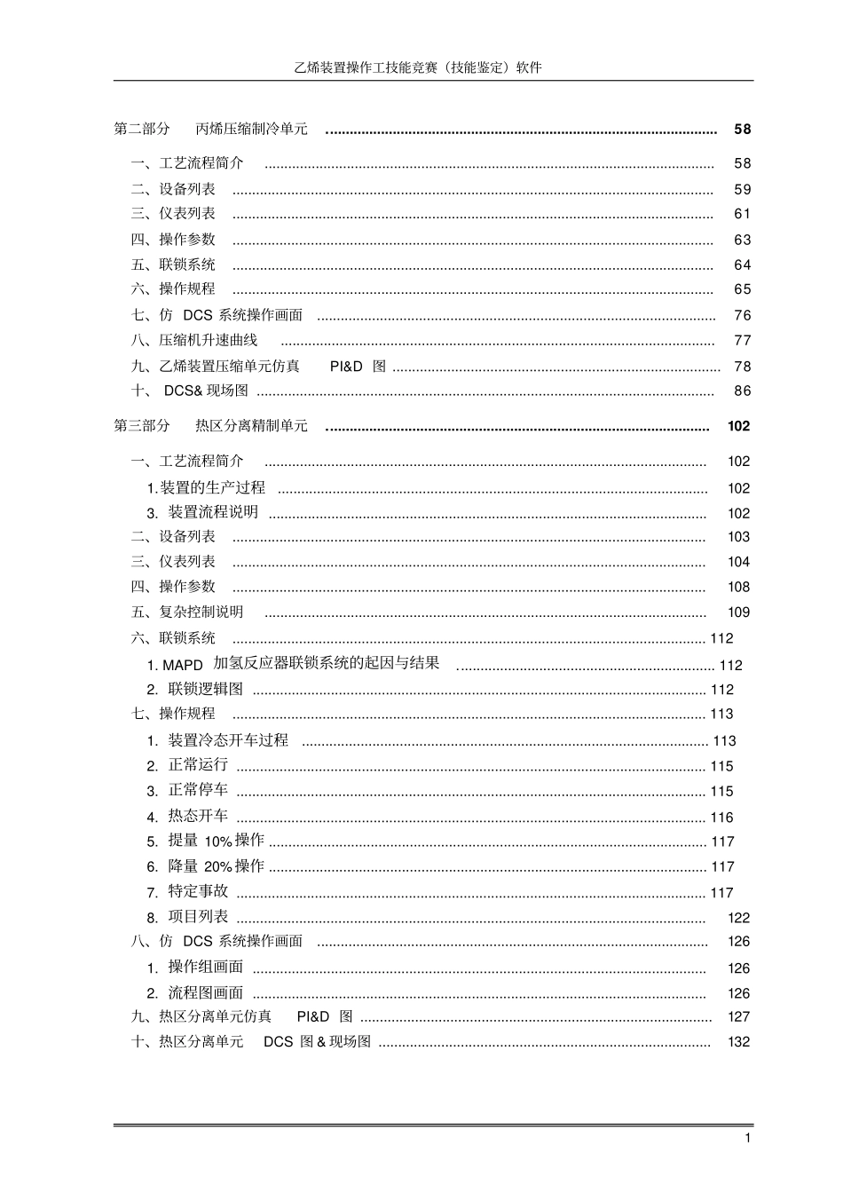 乙烯装置操作手册_第2页
