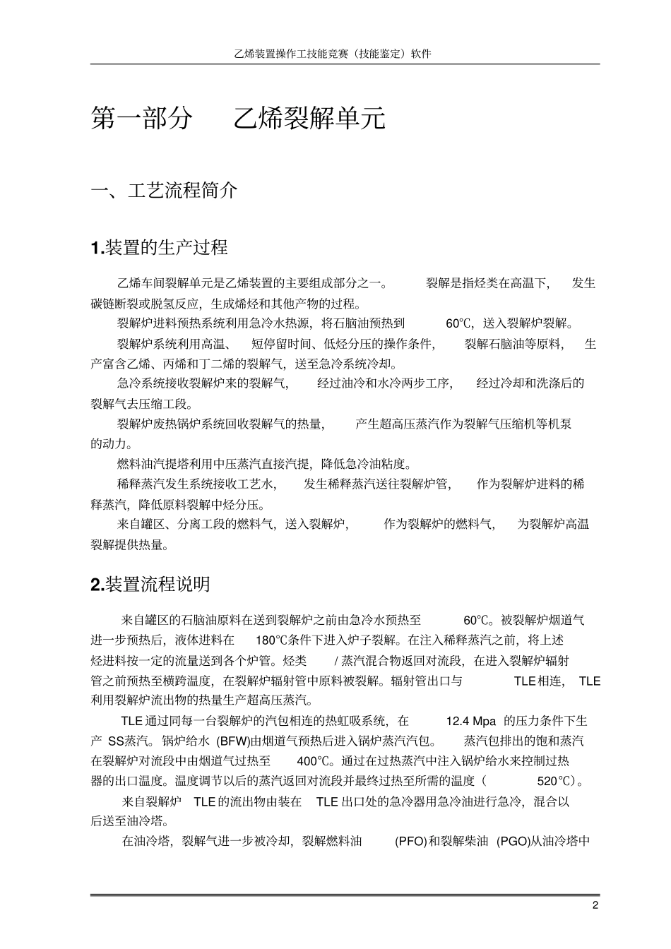 乙烯装置操作手册_第3页
