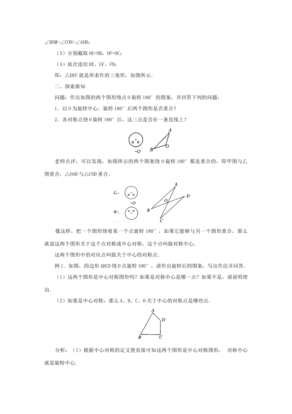 山东省日照市九年级数学《23.2中心对称》教案（1）_第2页