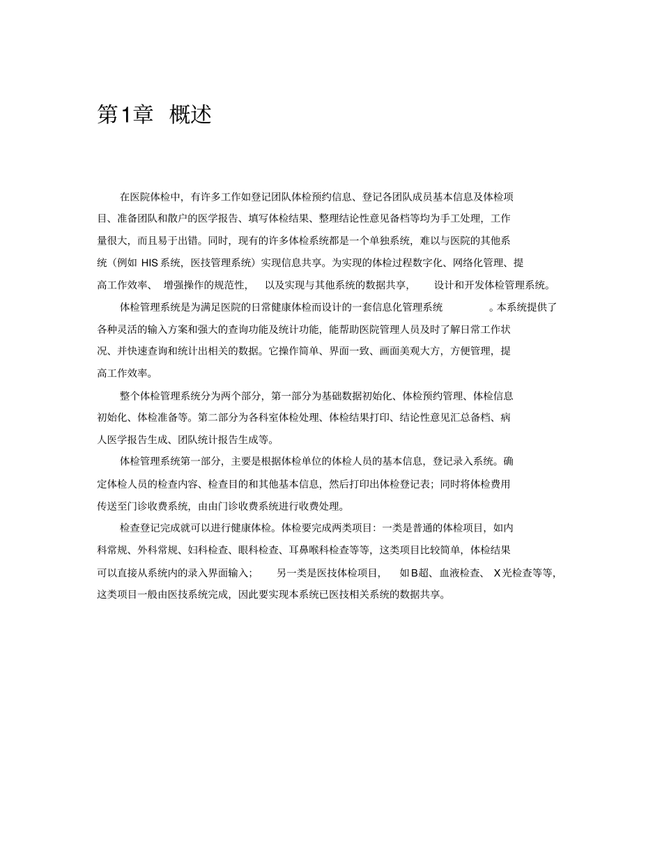 体检系统方案_第2页