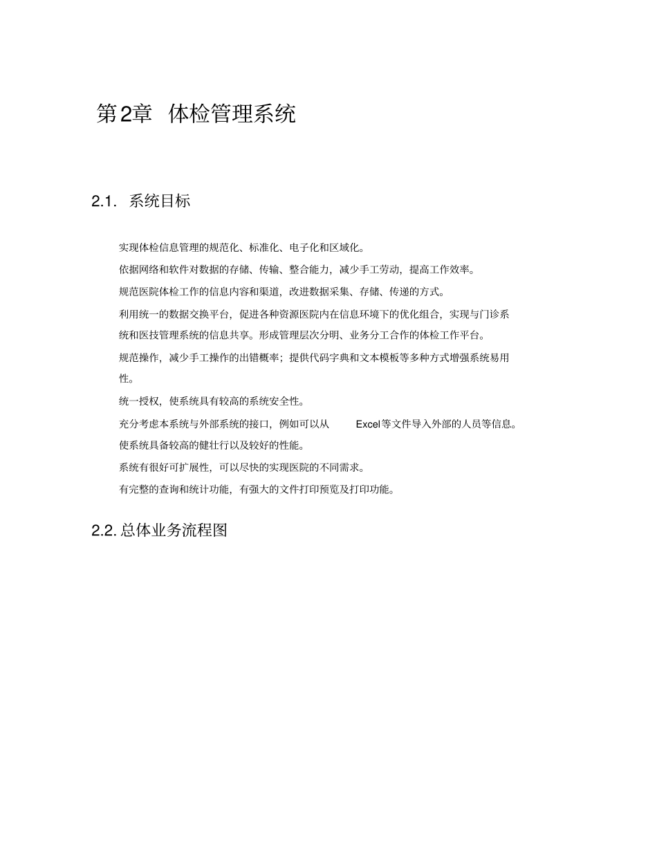 体检系统方案_第3页