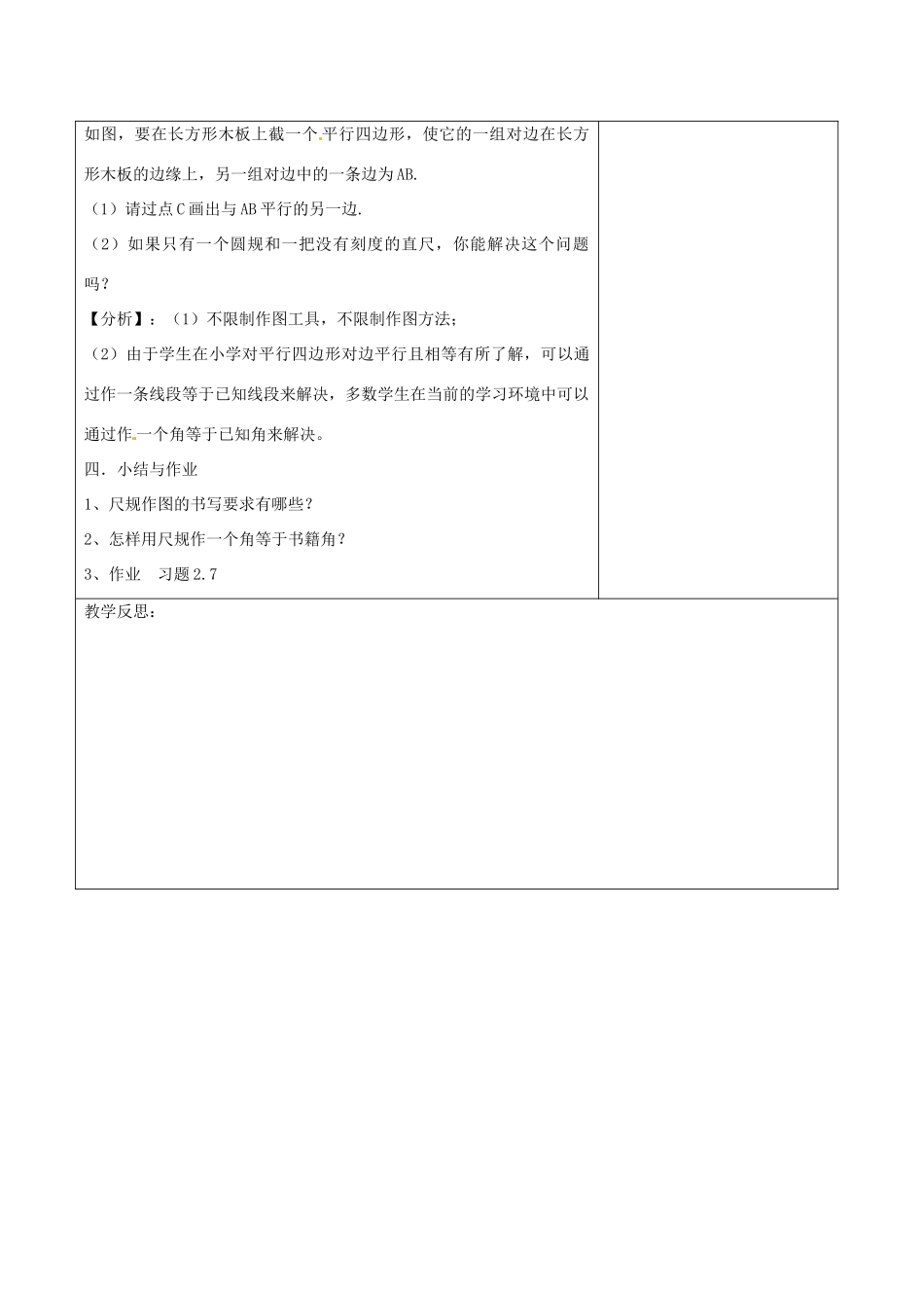 七年级数学下册《2.4 用尺规作角》教学设计 （新版）北师大版-（新版）北师大版初中七年级下册数学教案_第2页