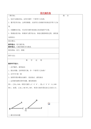 七年级数学下册《2.4 用尺规作角》教学设计 （新版）北师大版-（新版）北师大版初中七年级下册数学教案