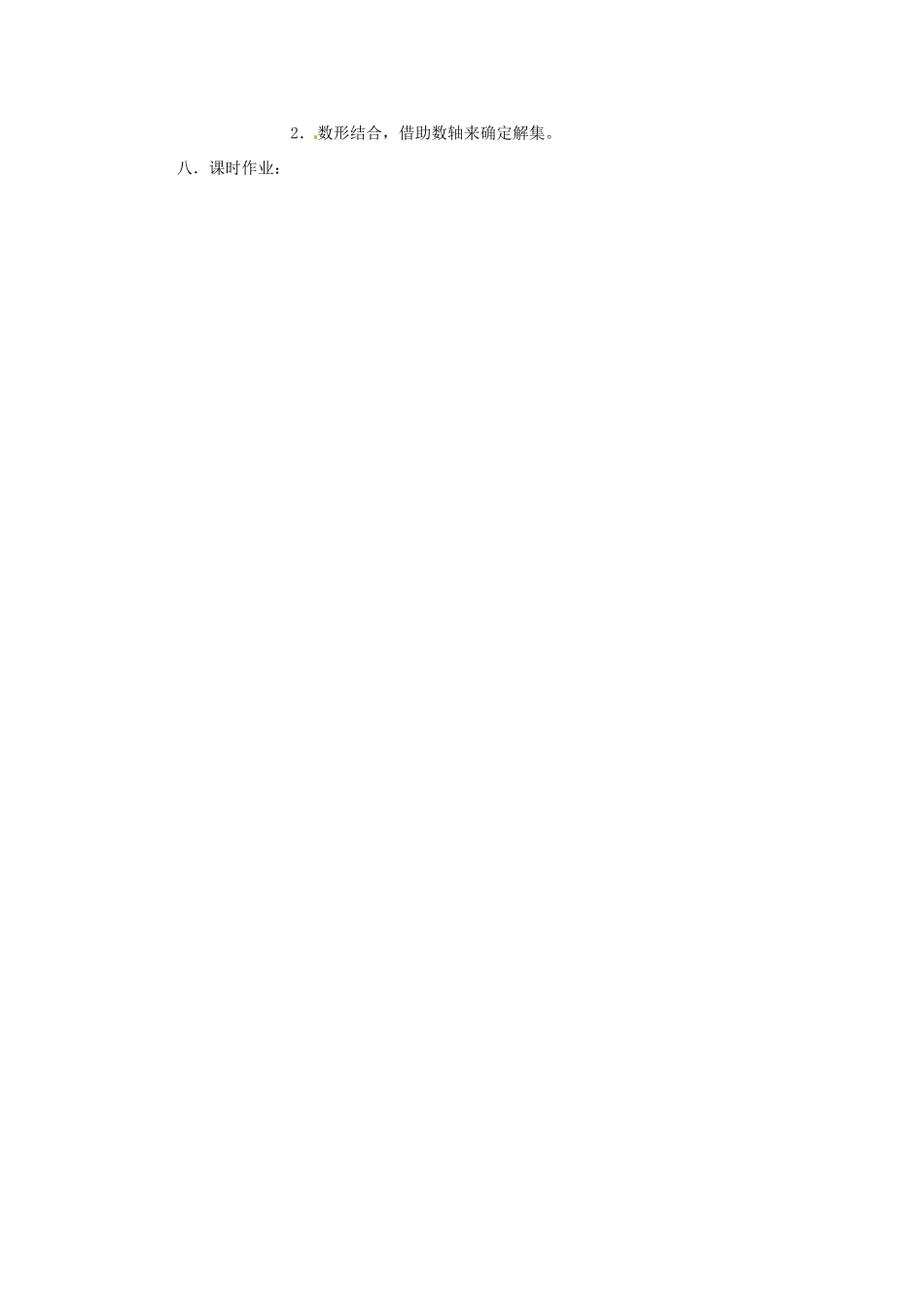 七年级数学下册 5.5《一元一次不等式组及其解法》教案 北京课改版_第2页