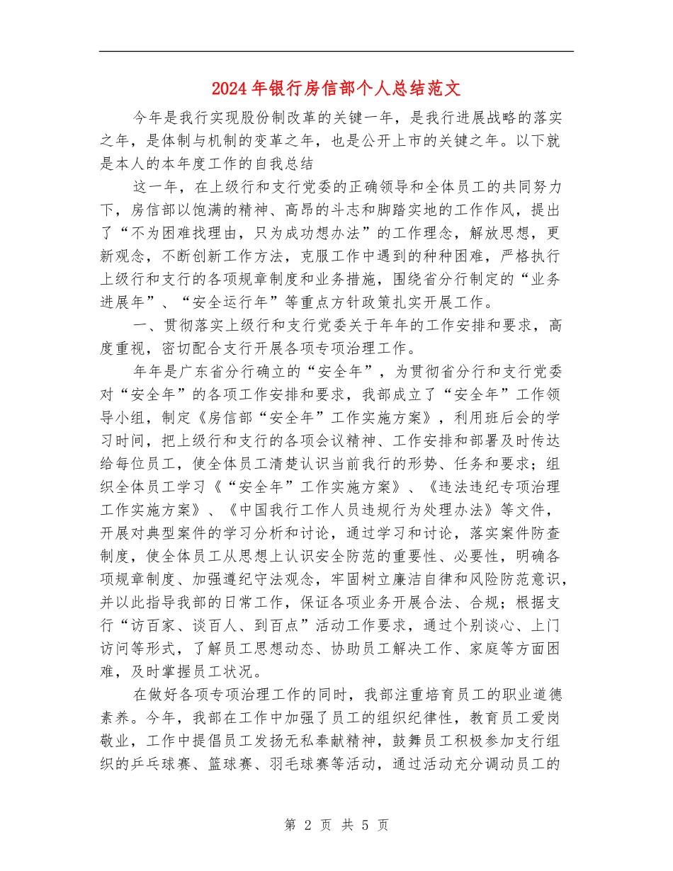 2024年银行房信部个人总结范文_第2页