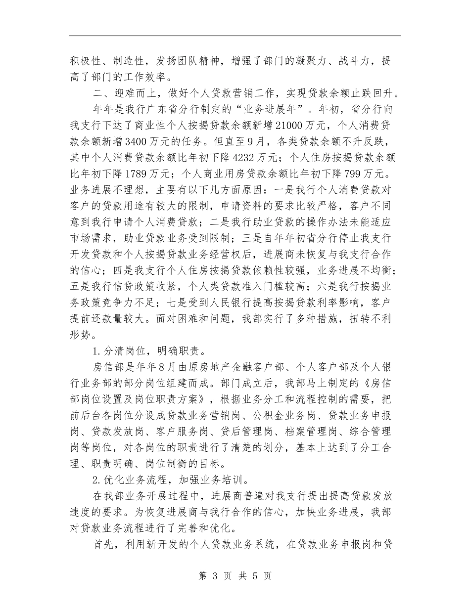 2024年银行房信部个人总结范文_第3页