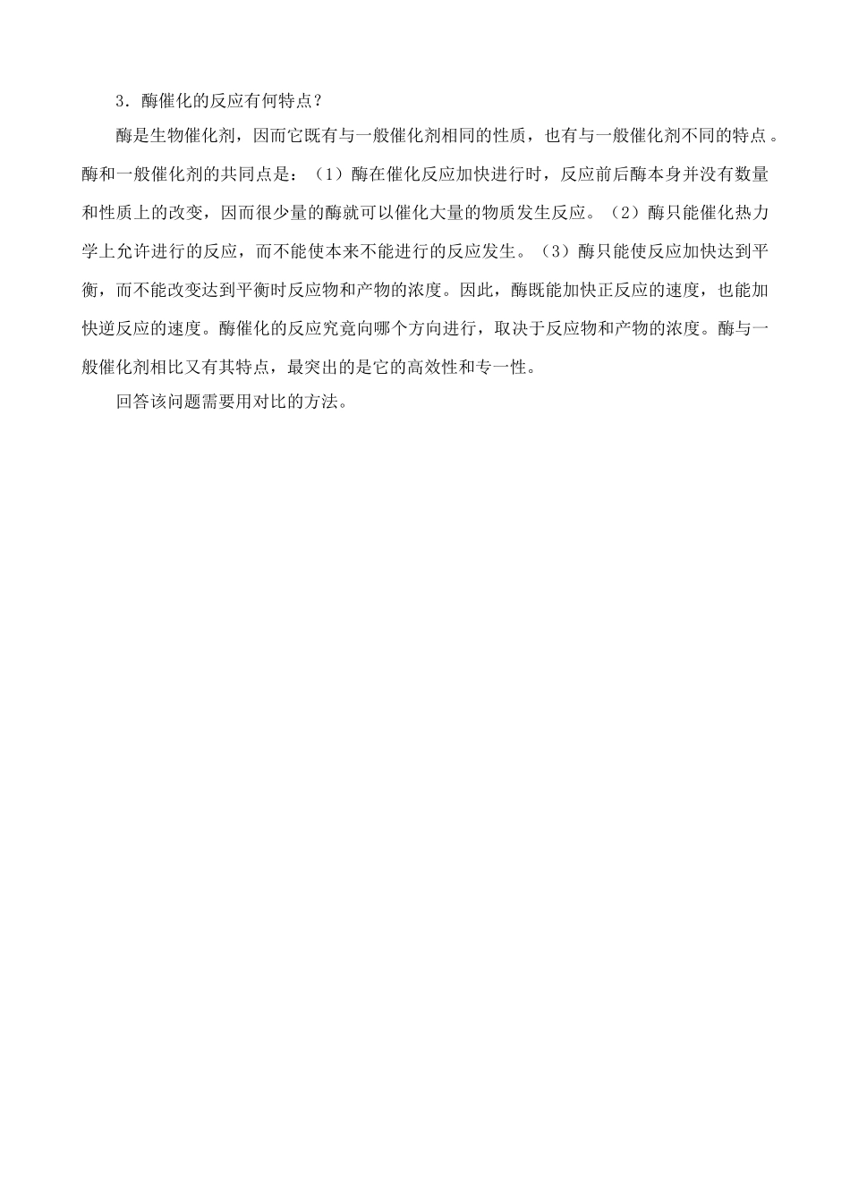 高中生物酶在代谢中的作用 思考过程 中图版 必修1_第2页