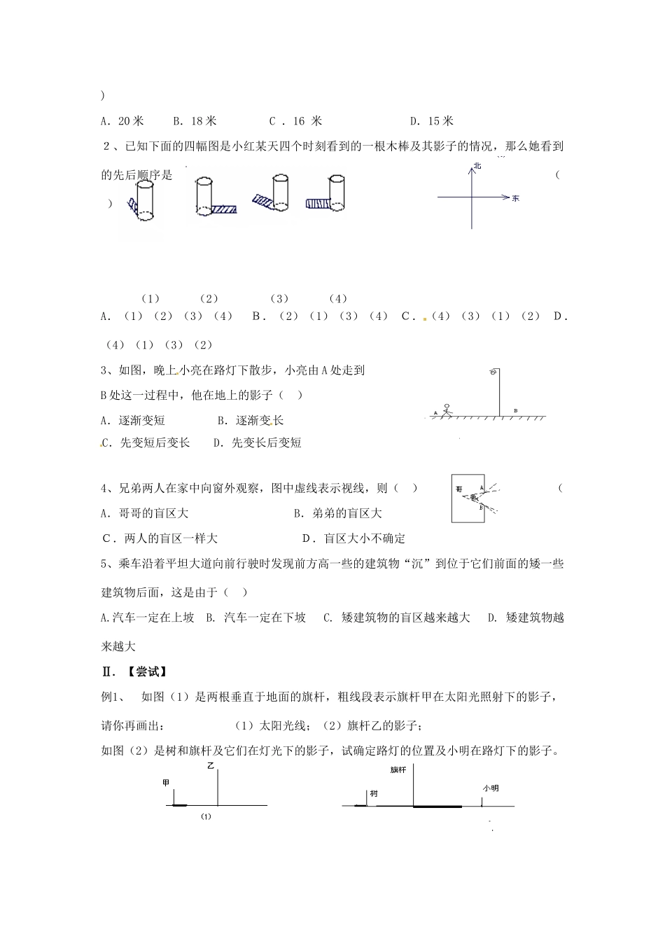 山东省日照市东港实验学校九年级数学总复习 第21课时 投影教案 新人教版_第2页