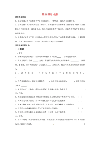 山东省日照市东港实验学校九年级数学总复习 第21课时 投影教案 新人教版