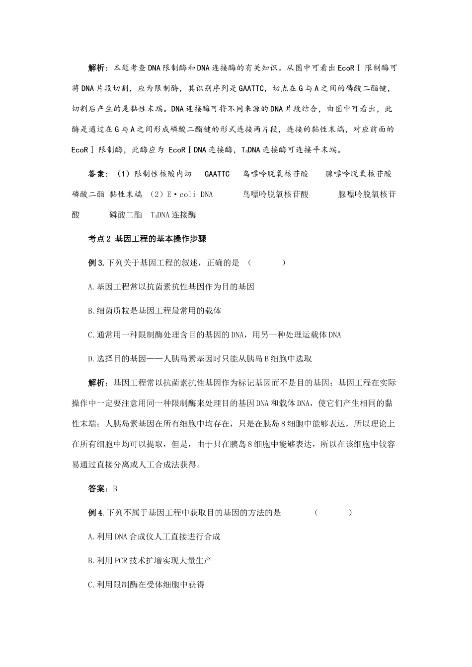 高中生物第一节基因指导蛋白质的合成教学设计人教版必修二_第2页