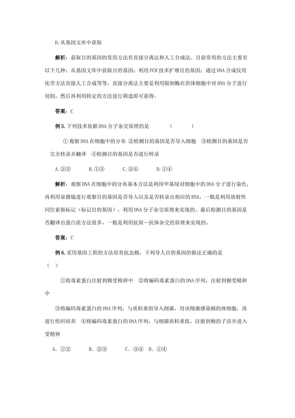 高中生物第一节基因指导蛋白质的合成教学设计人教版必修二_第3页