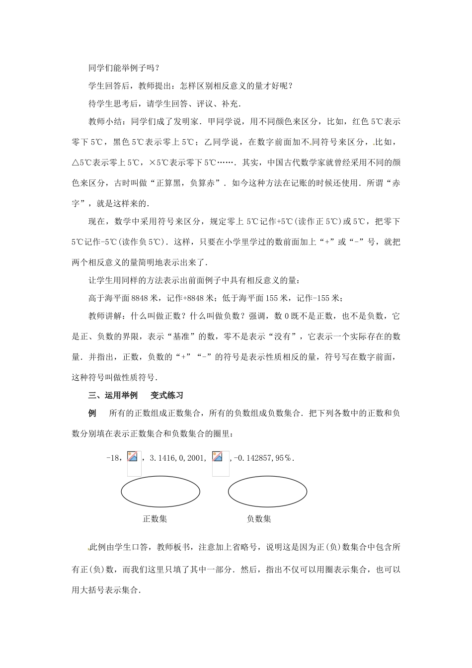 山东省曲阜市陵城镇中学七年级数学 《正数和负数》教学设计7_第2页