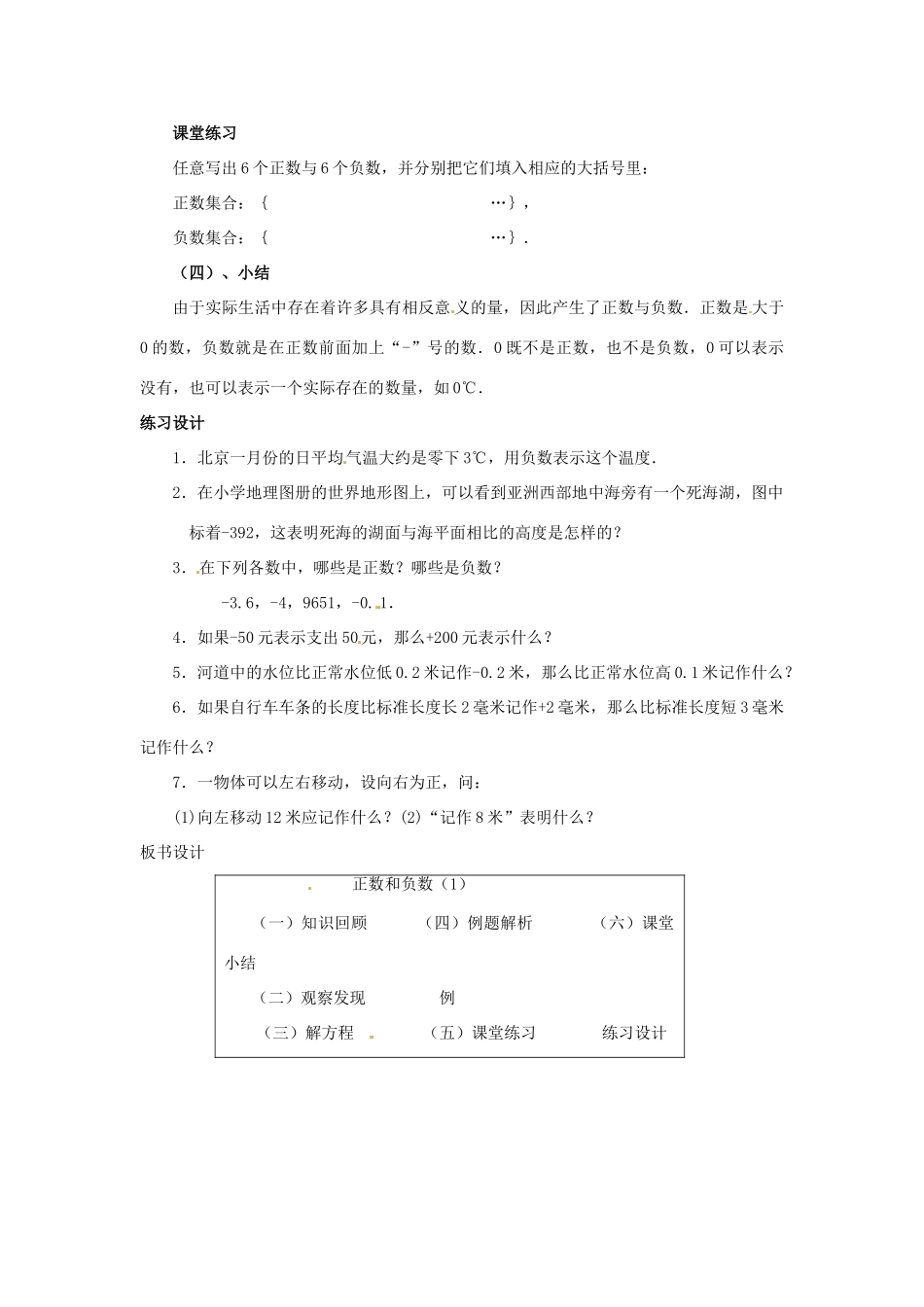 山东省曲阜市陵城镇中学七年级数学 《正数和负数》教学设计7_第3页