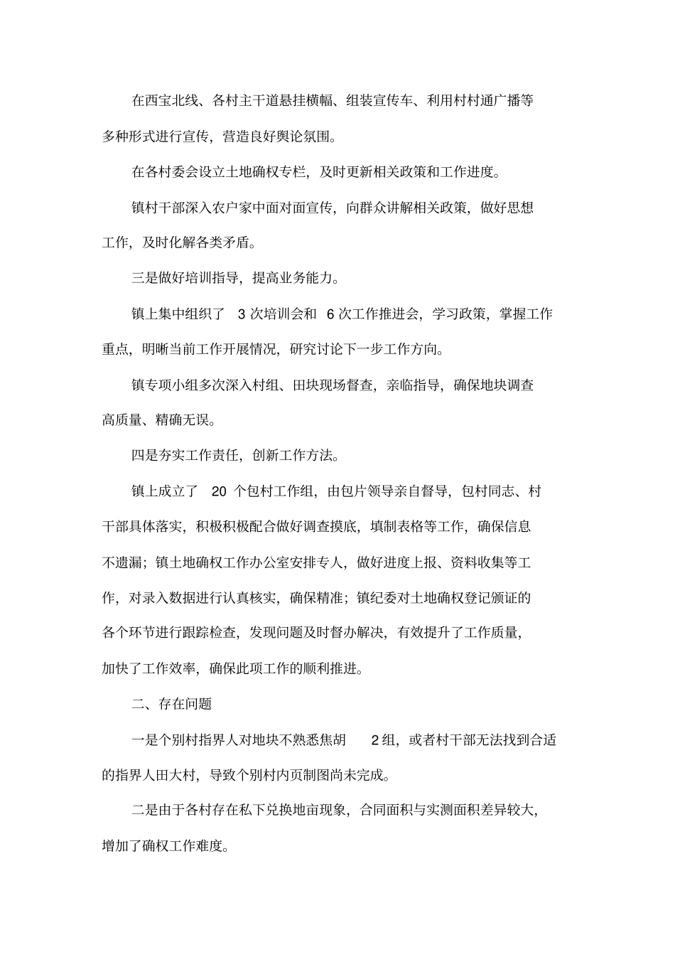 土地确权工作情况汇报_第2页