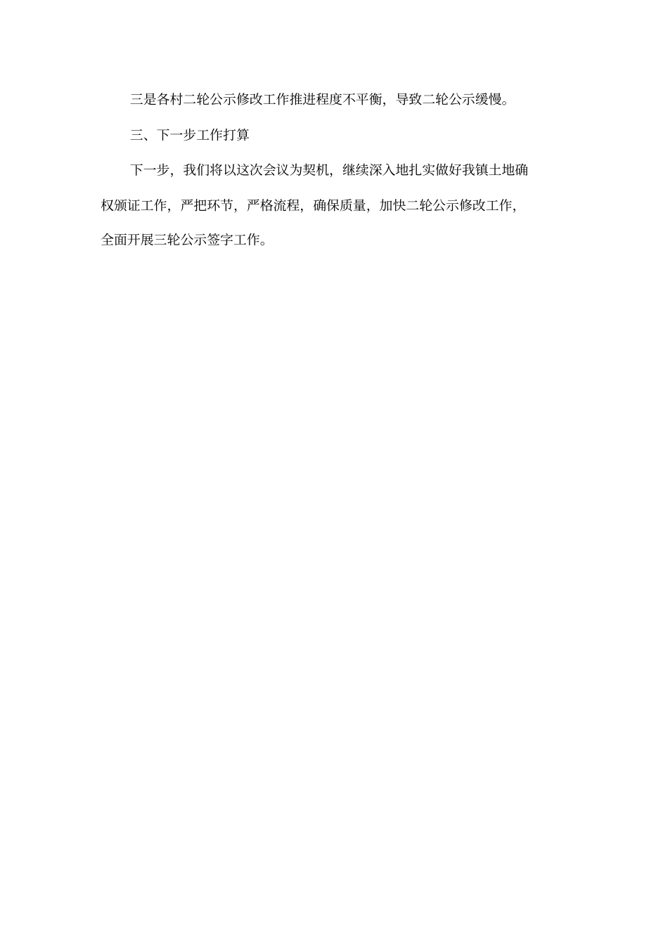 土地确权工作情况汇报_第3页