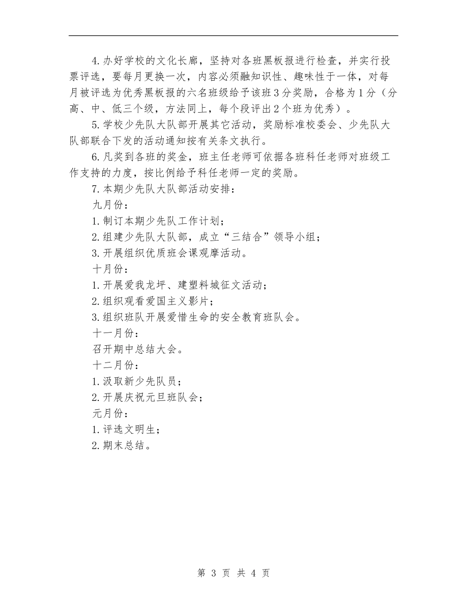 2024小学少先队工作思路范本_第3页