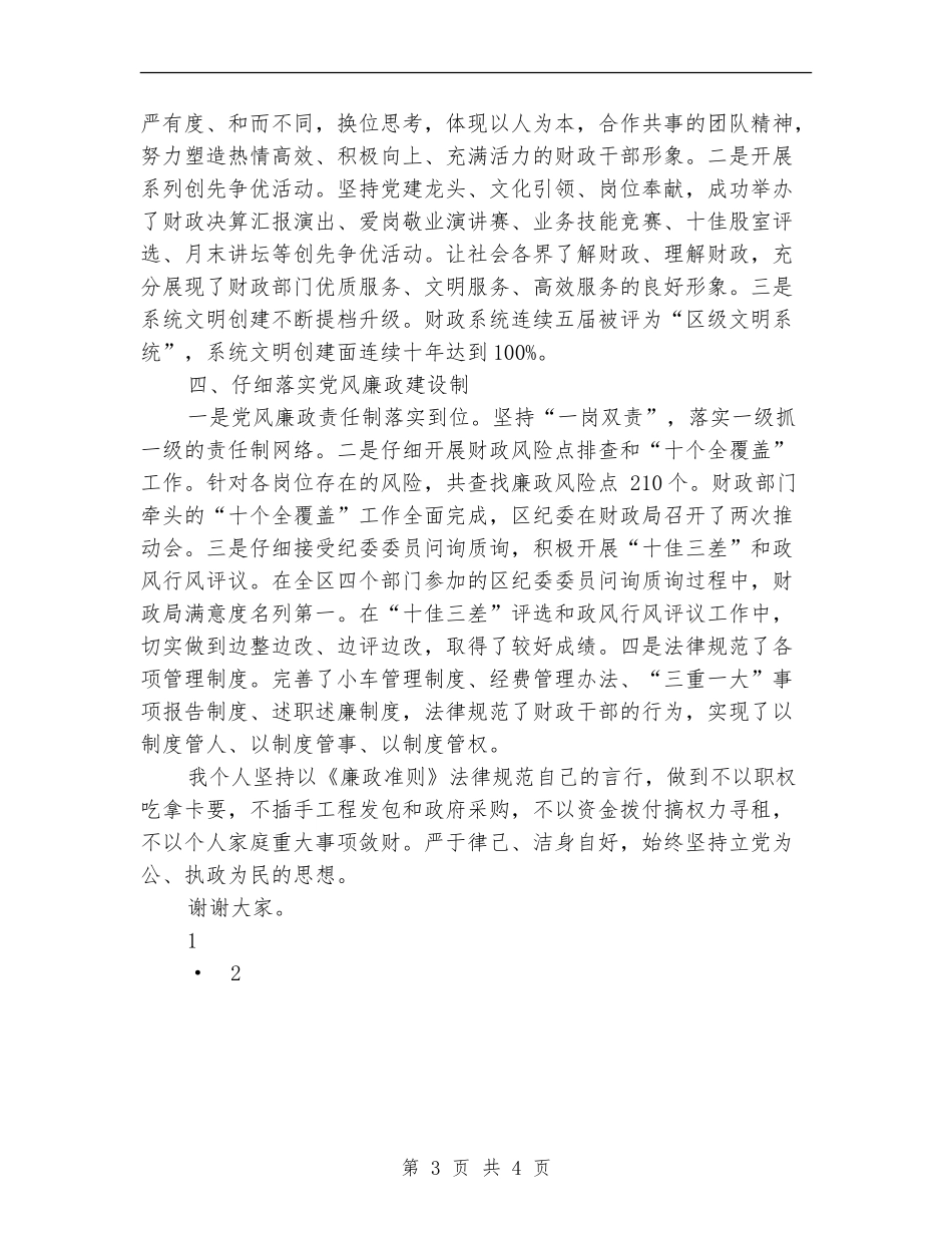 2024年财政局党委书记述职述廉报告_第3页