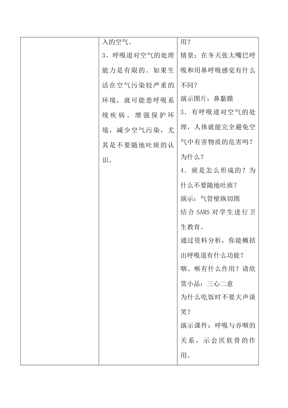 鲁科版八年级生物呼吸道对空气的处理教案_第3页
