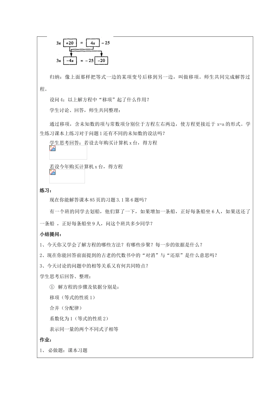 七年级数学上册 第5章 一元一次方程 5.2 求解一元一次方程 第1课时 利用移项与合并同类项解一元一次方程教案2 （新版）北师大版-（新版）北师大版初中七年级上册数学教案_第2页
