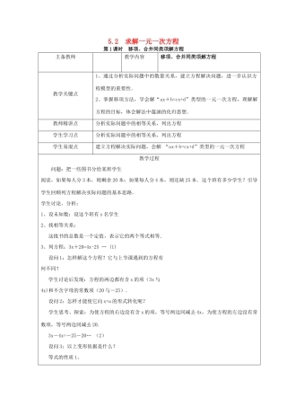七年级数学上册 第5章 一元一次方程 5.2 求解一元一次方程 第1课时 利用移项与合并同类项解一元一次方程教案2 （新版）北师大版-（新版）北师大版初中七年级上册数学教案