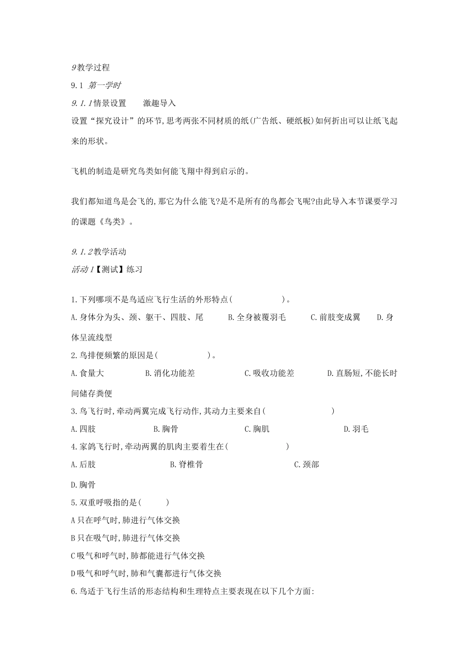 七年级生物上册 第四章 第八节 鸟类教学设计 （新版）冀教版-（新版）冀教版初中七年级上册生物教案_第3页