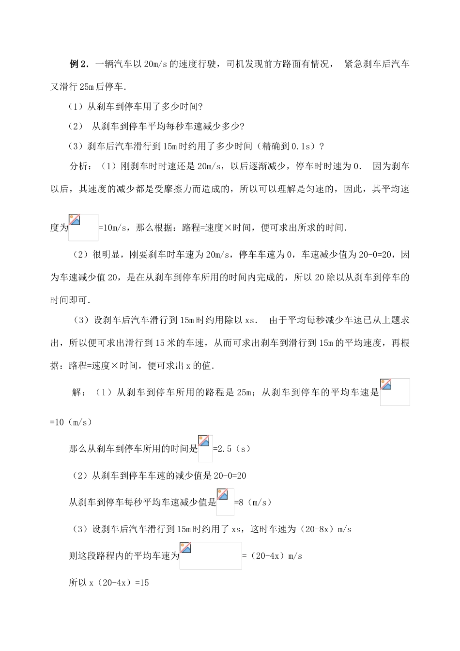 九年级数学上册22.3 实际问题与一元二次方程(4)教案新人教版_第2页
