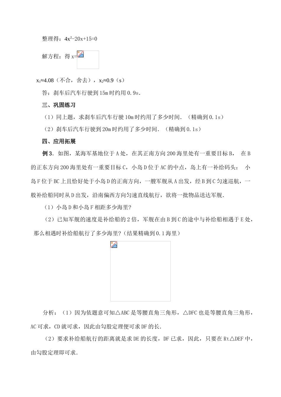 九年级数学上册22.3 实际问题与一元二次方程(4)教案新人教版_第3页