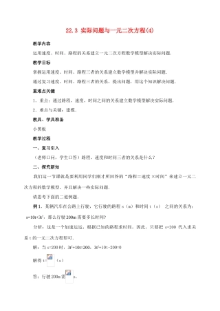 九年级数学上册22.3 实际问题与一元二次方程(4)教案新人教版