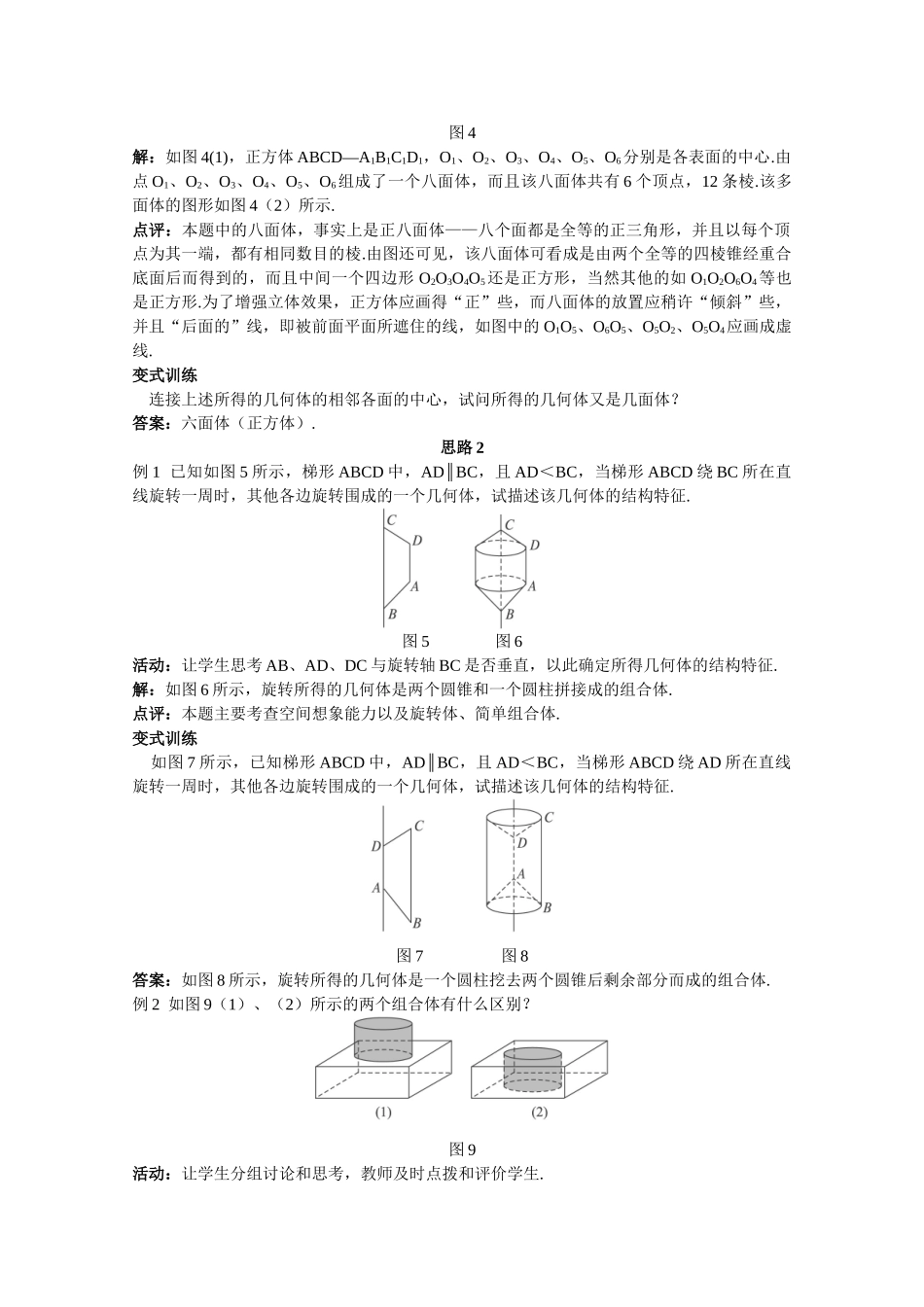 高中数学：1.1.2《简单组合体的结构特征》教案新人教版必修2_第3页