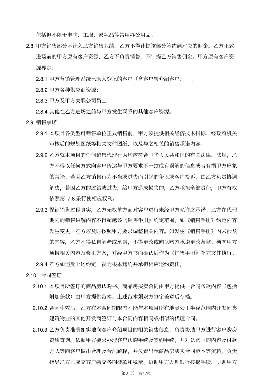 (完整版)房地产销售代理合同_第3页