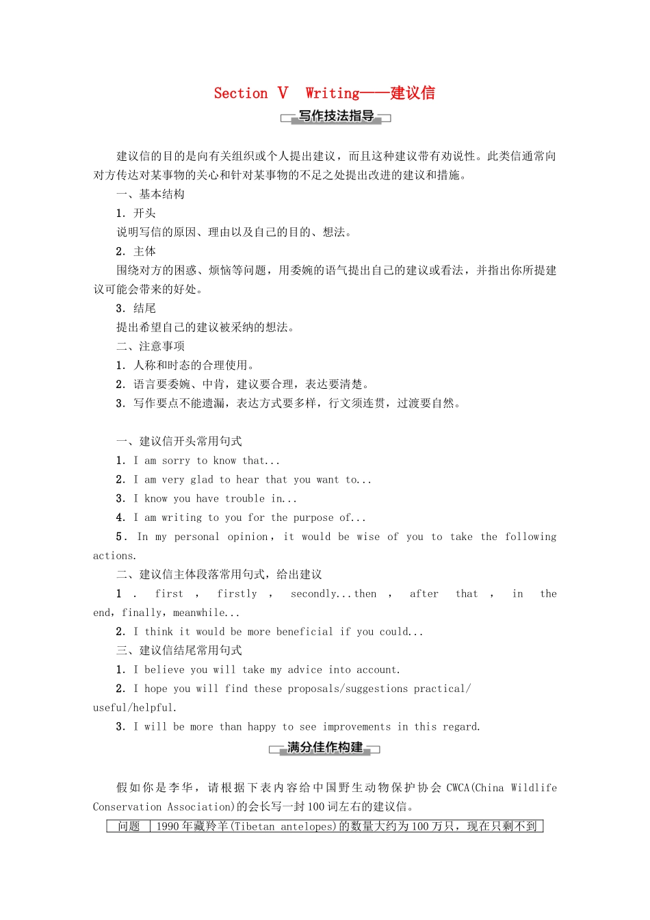 高中英语 Unit 4 Wildlife protection Section Ⅴ Writing——建议信讲义 新人教版必修2-新人教版高一必修2英语教案_第1页
