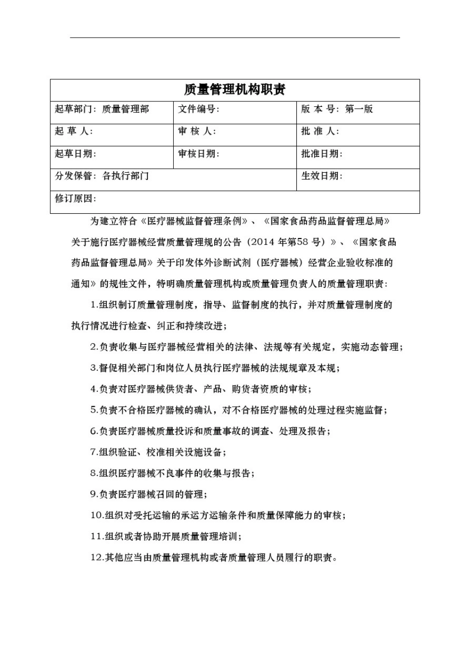 医疗器械经营质量管理制度汇编_第2页