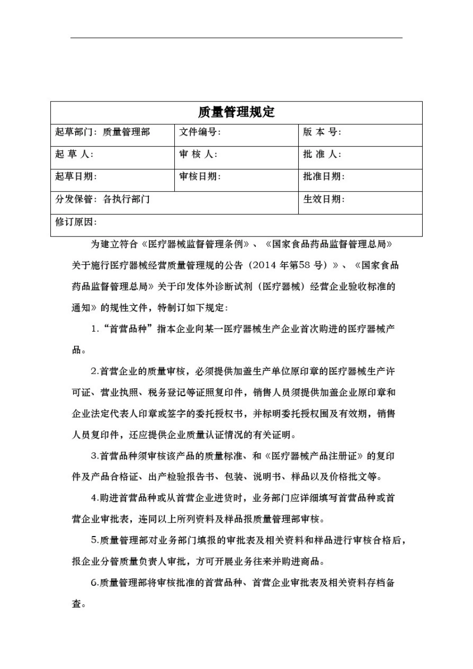 医疗器械经营质量管理制度汇编_第3页