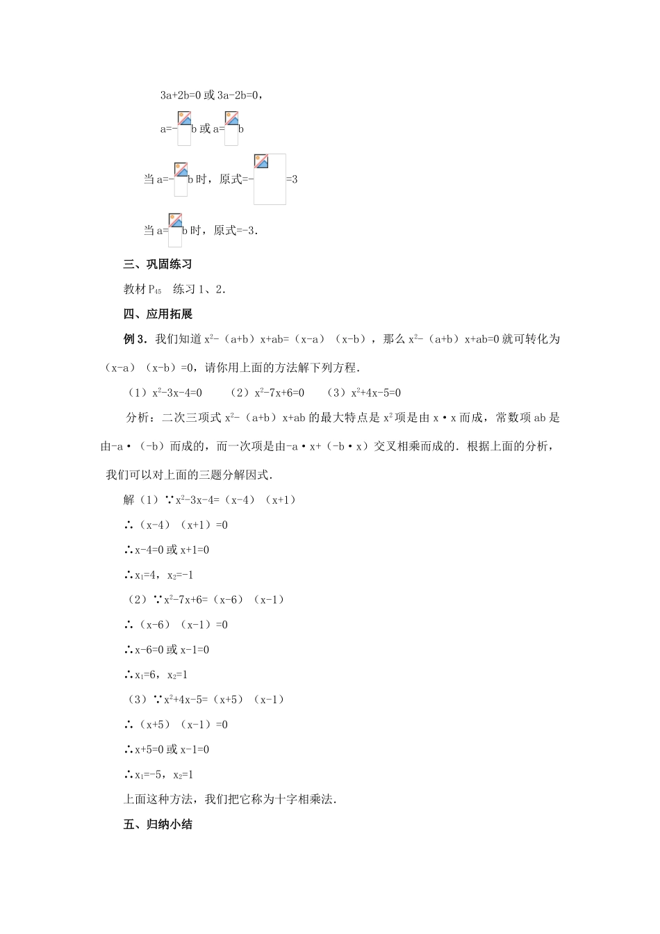 秋九年级数学上册 第二十一章 一元二次方程 21.2 解一元二次方程 21.2.3 因式分解法教案 （新版）新人教版-（新版）新人教版初中九年级上册数学教案_第3页