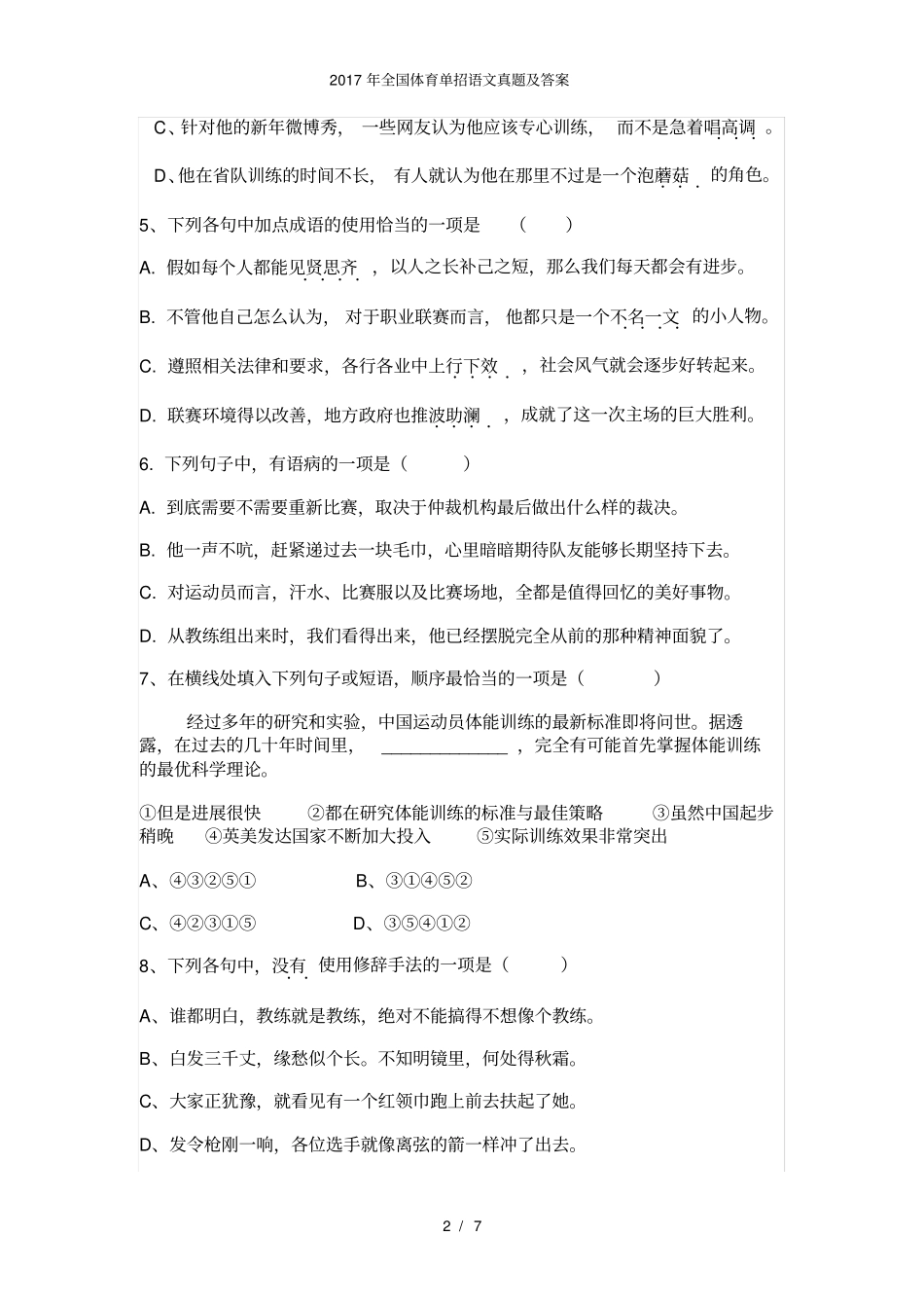 全国体育单招语文真题及答案_第2页