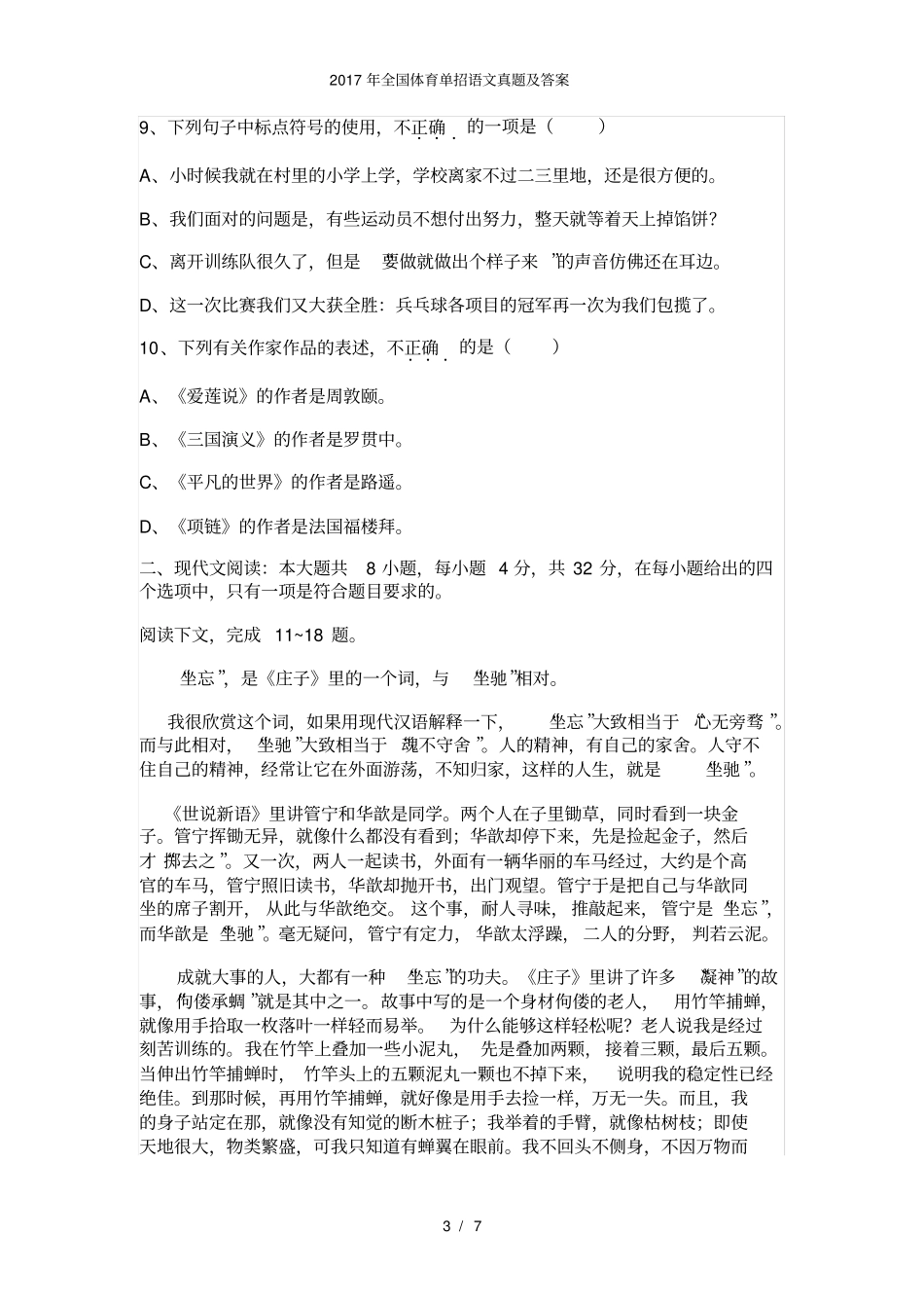 全国体育单招语文真题及答案_第3页