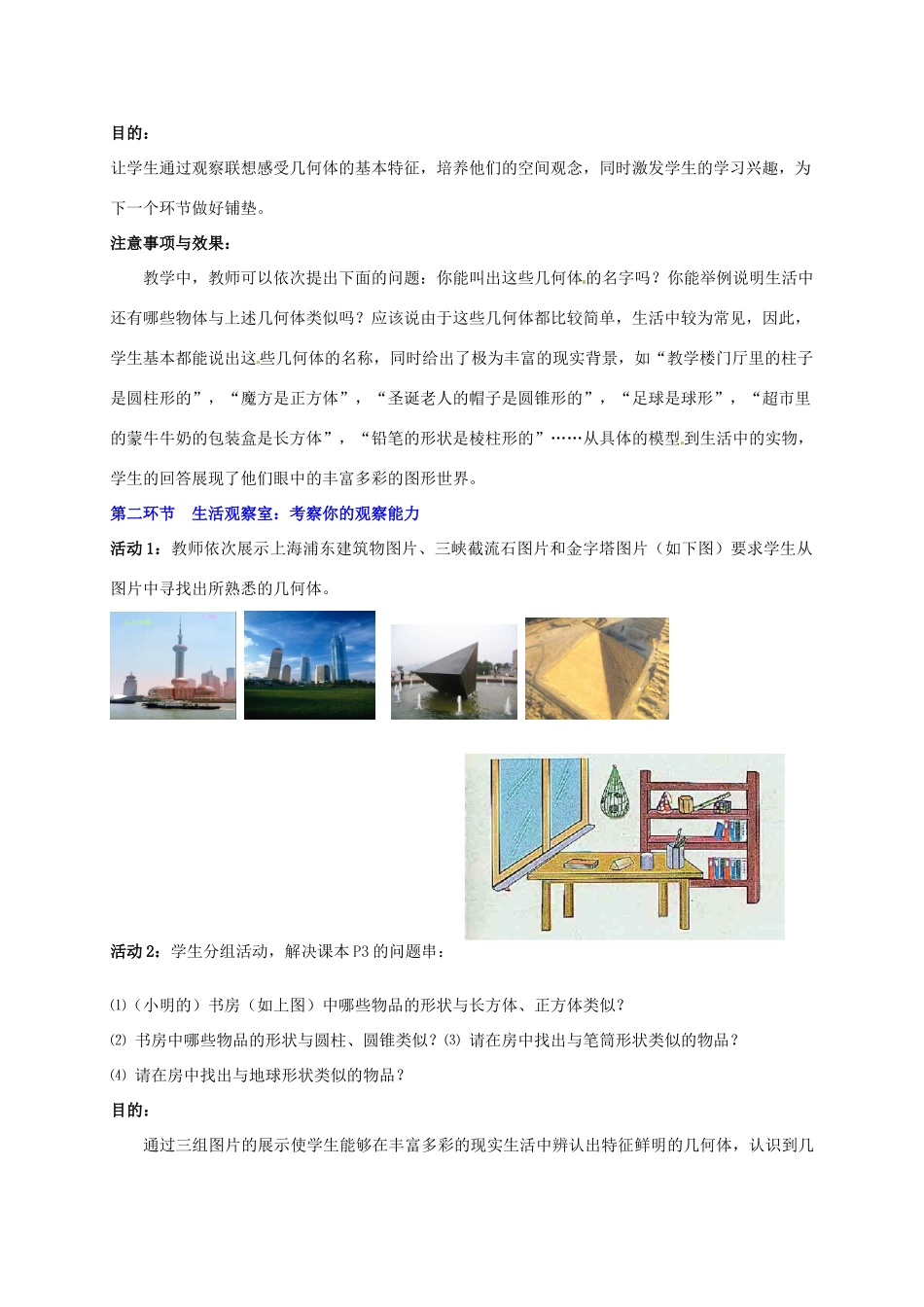 七年级数学下册 生活中的立体图形（一）教案 北师大版_第2页
