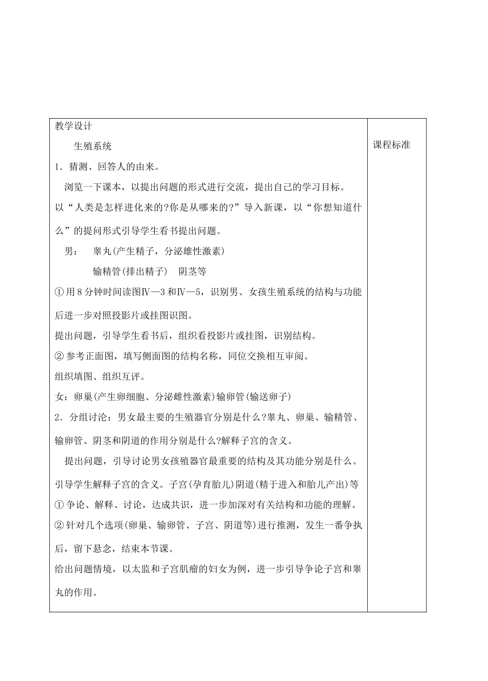 七年级生物下册 1.2  人的生殖教学设计 人教版_第2页