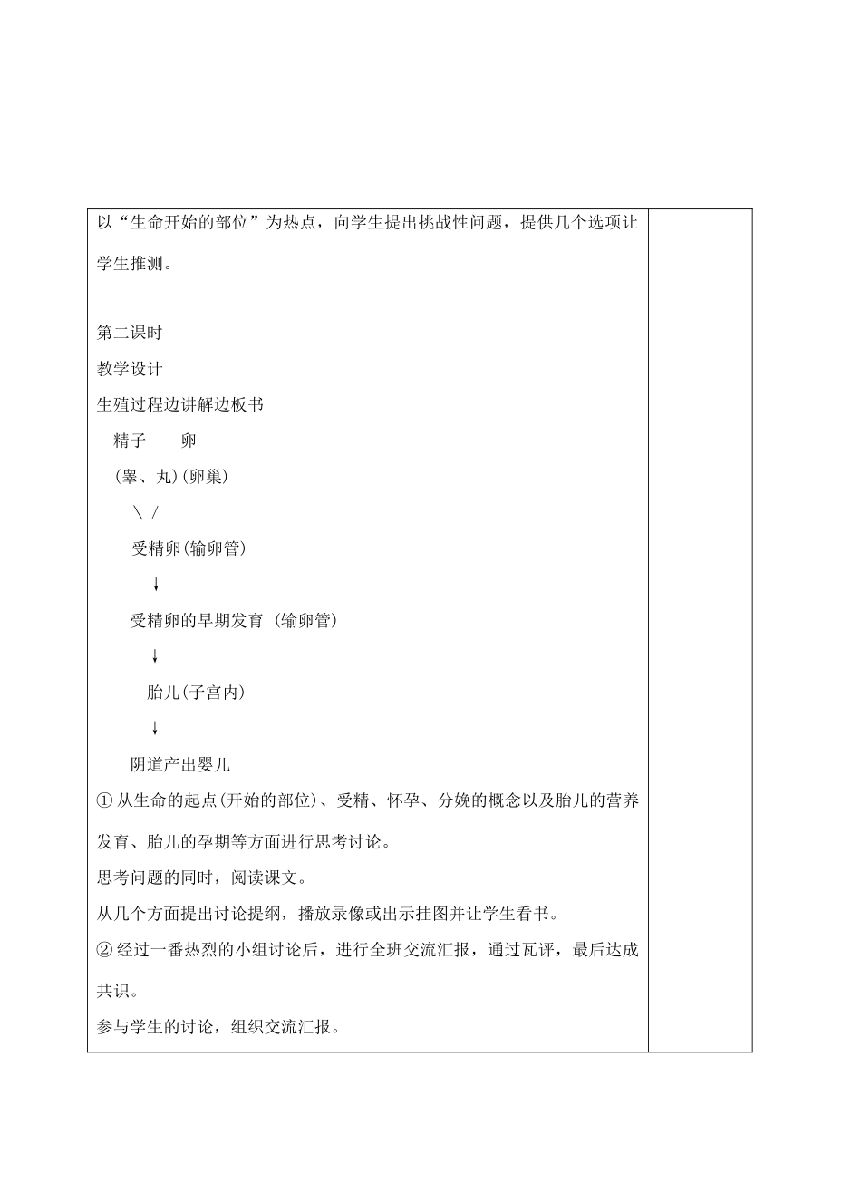 七年级生物下册 1.2  人的生殖教学设计 人教版_第3页