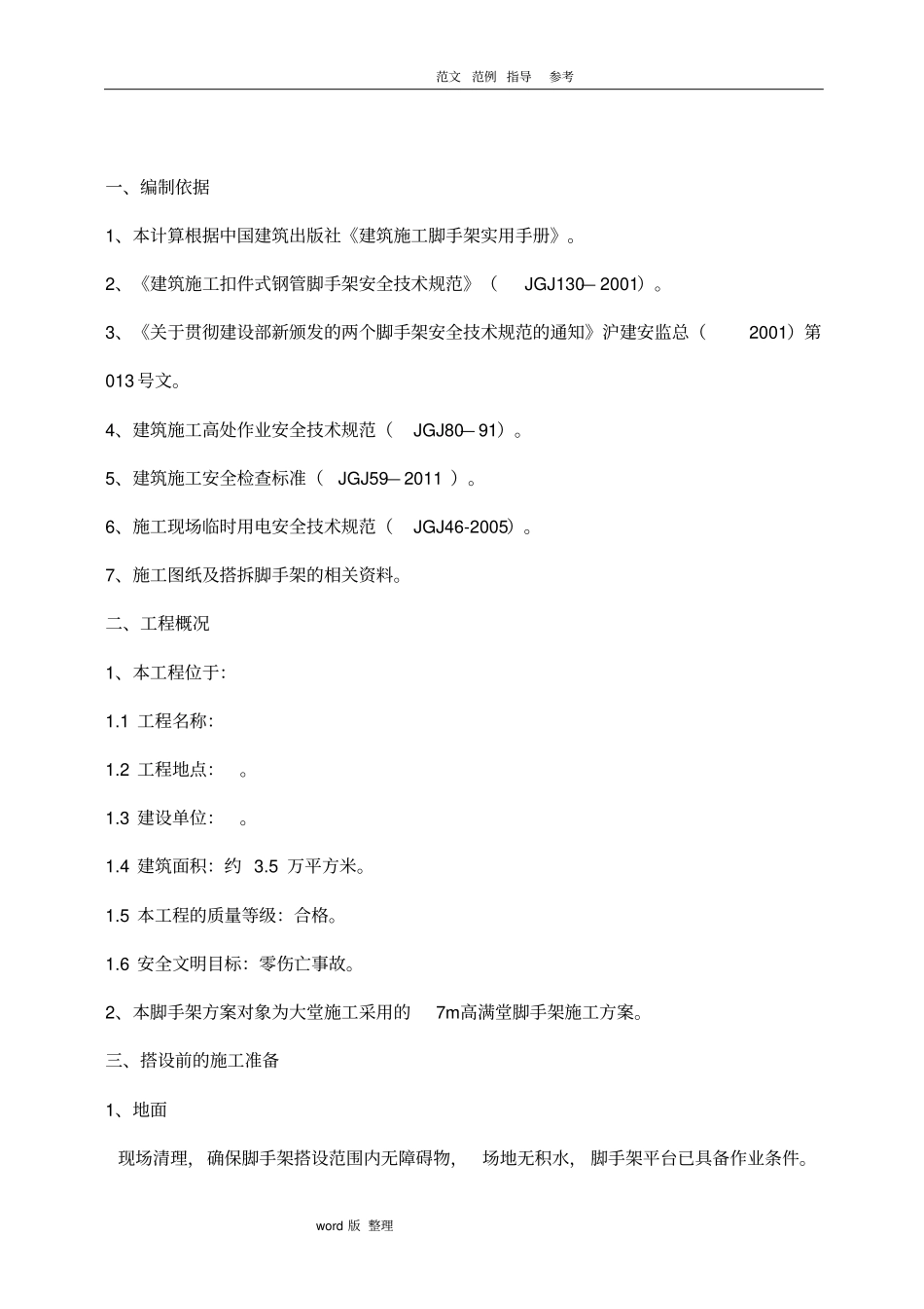 室内满堂脚手架搭设方案总结_第2页