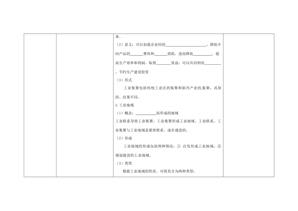 高中地理下学期 4.2 工业地域的形成教学设计-人教版高中全册地理教案_第3页