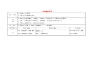 高中地理下学期 4.2 工业地域的形成教学设计-人教版高中全册地理教案