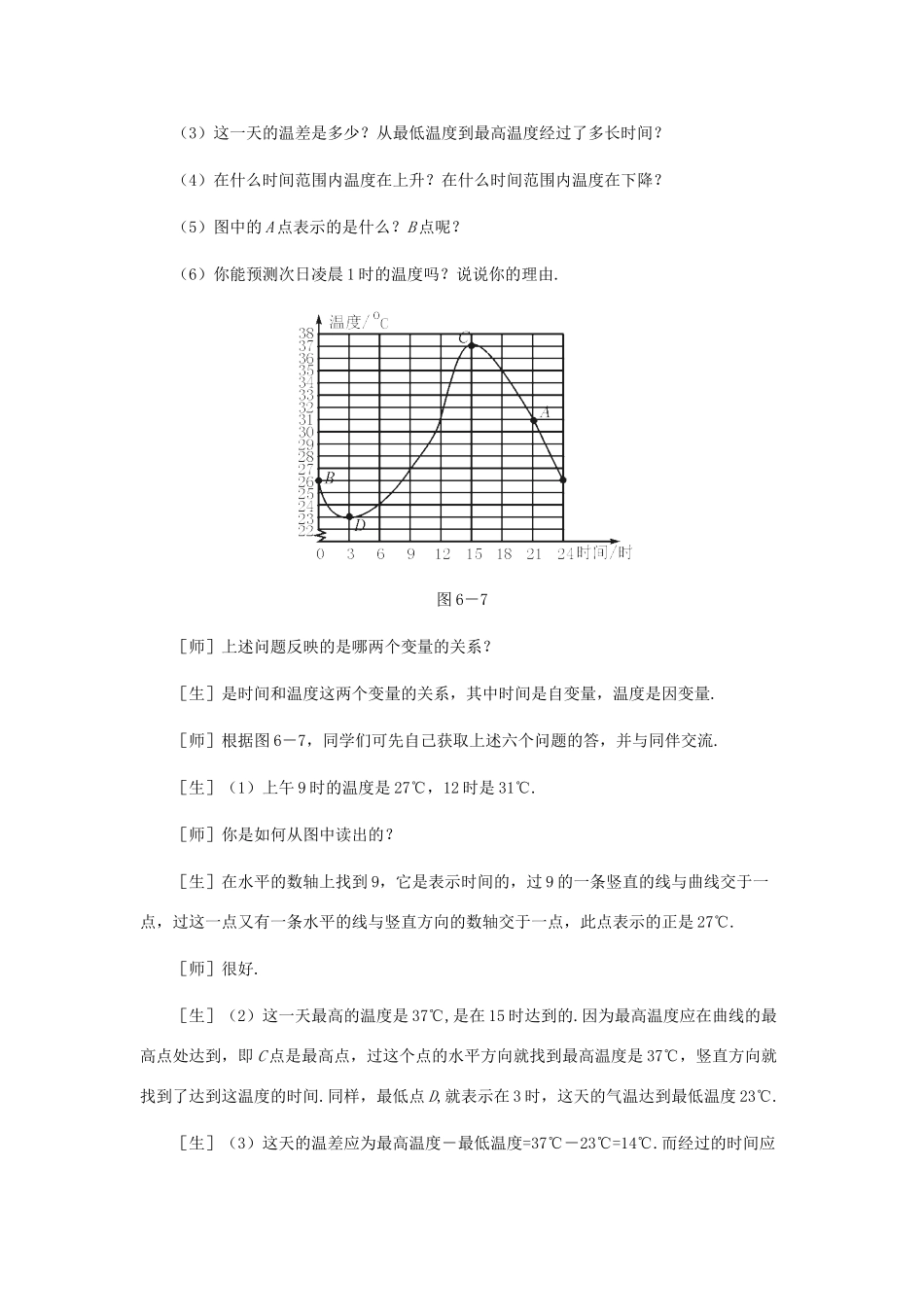 七年级数学下册 温度的变化教案之四 北师大版_第3页