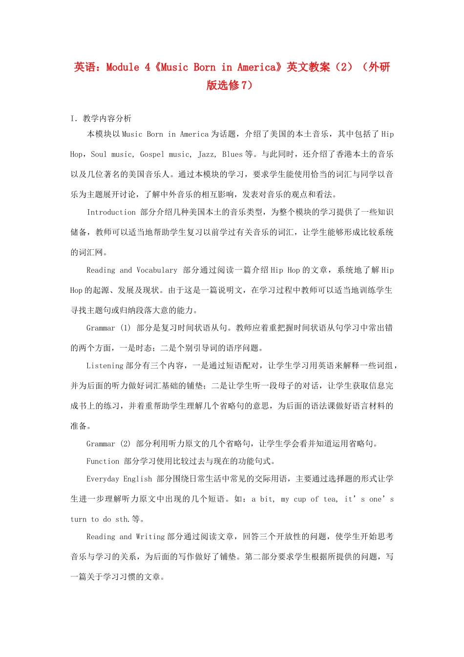 高中英语 Module 4《Music Born in America》英文教案（2） 外研版选修7_第1页