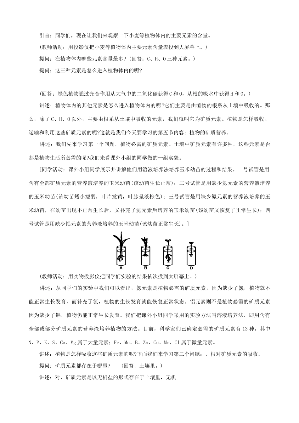 高中生物植物的矿质营养教案3人教版 必修1_第2页