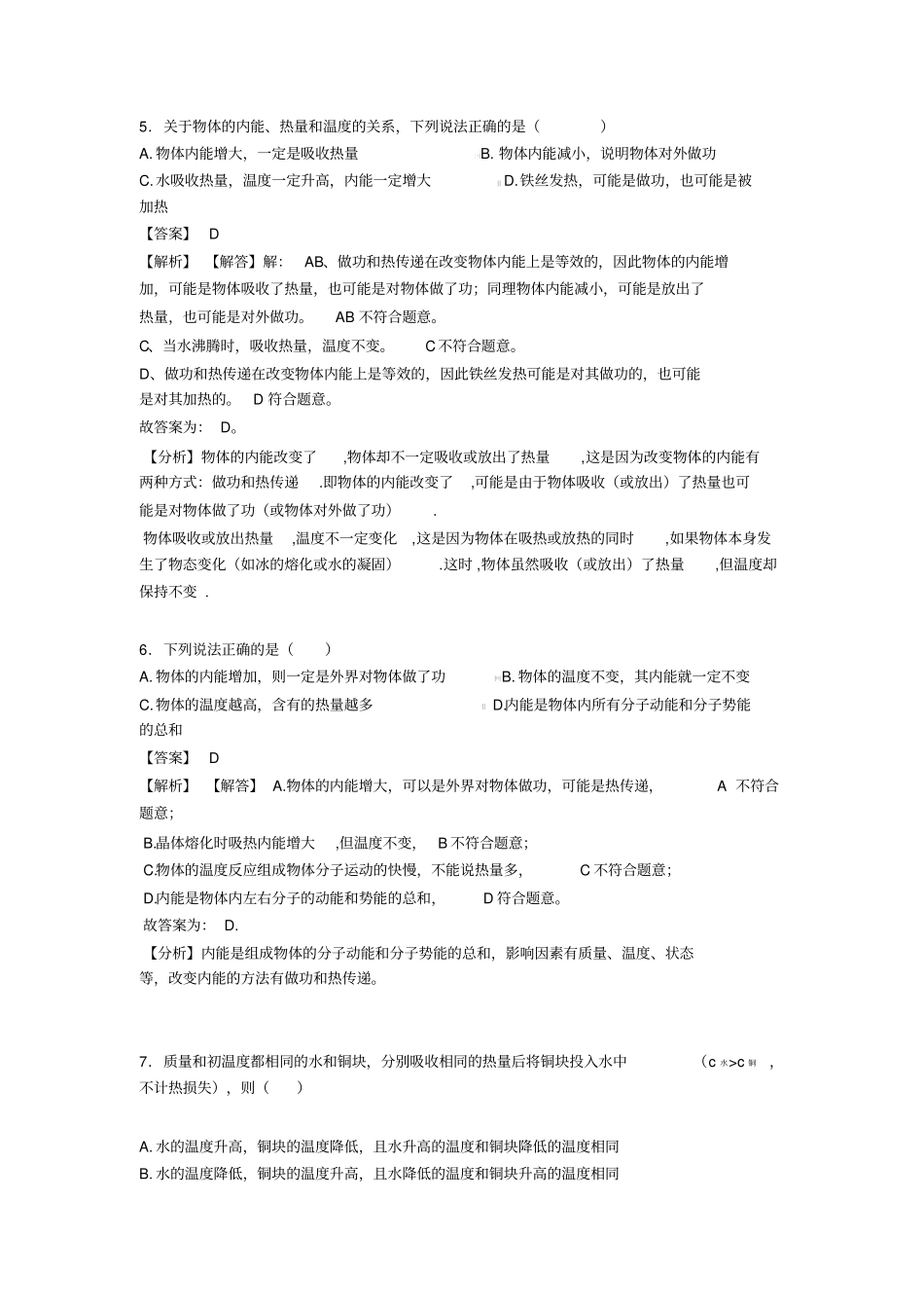 初中物理内能检测试卷(含答案)_第3页