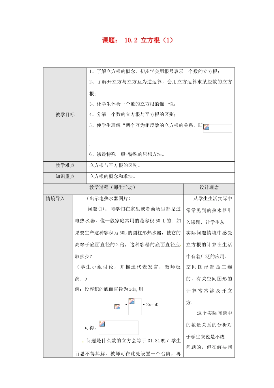 山东省临沐县青云镇中心中学七年级数学下册 102 立方根（1）教案 人教新课标版_第1页