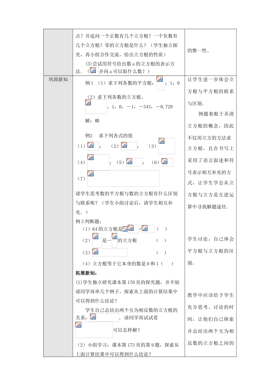 山东省临沐县青云镇中心中学七年级数学下册 102 立方根（1）教案 人教新课标版_第3页